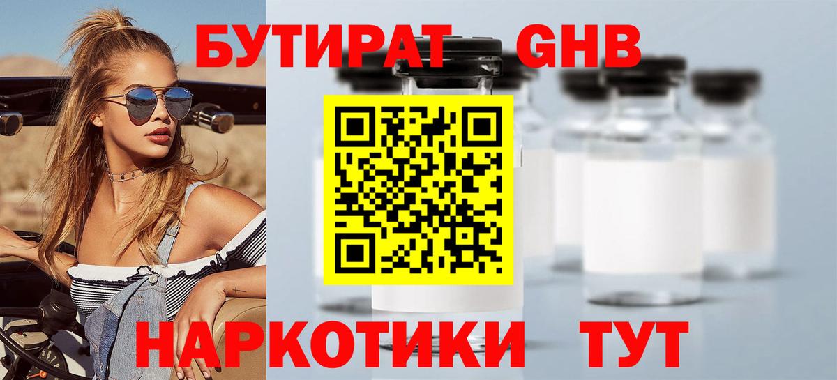 Маркс  Бутират GHB  Вход с VPN 