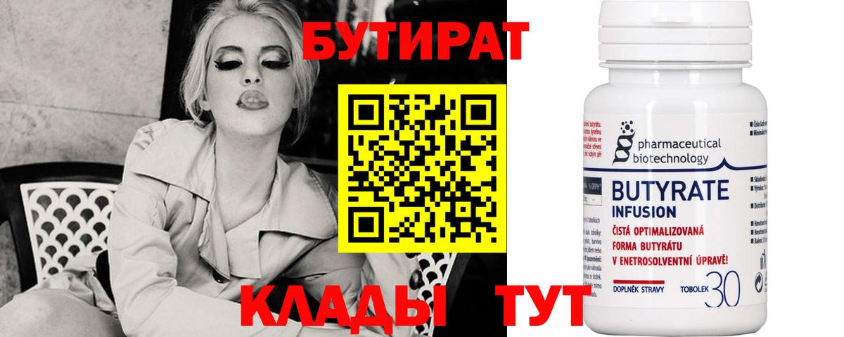 Бутират BDO Маркс