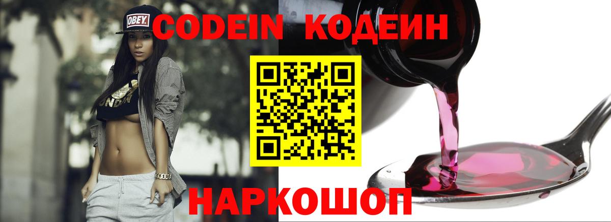 Codein Purple Drank  Кодеиновый сироп Lean Purple Drank  Маркс  Вход с VPN 