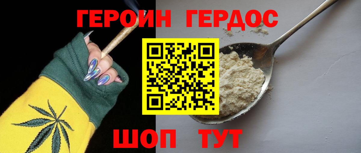 Героин  ГЕРОИН VHQ  Вход с VPN  Маркс 