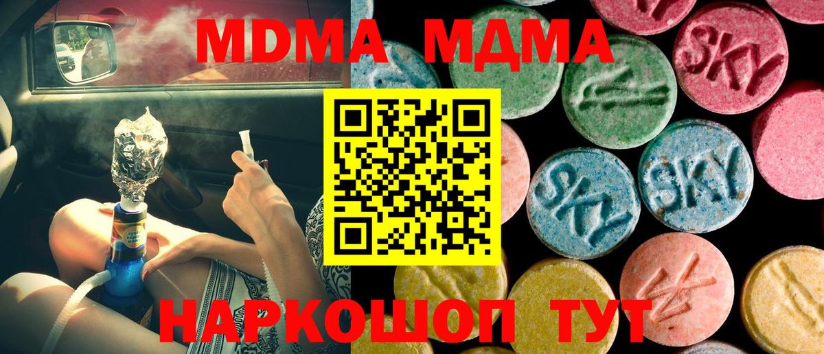MDMA кристаллы  МДМА молли  Маркс  MDMA  Вход с VPN 