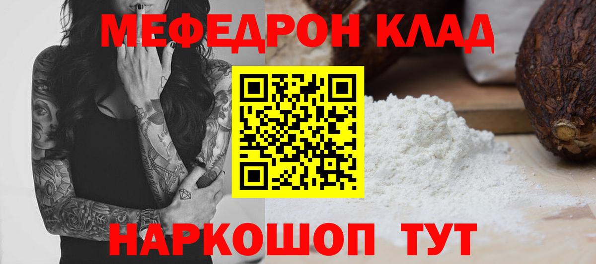 МЯУ-МЯУ мяу мяу  Вход с VPN  Мефедрон  Мефедрон мука  Маркс 